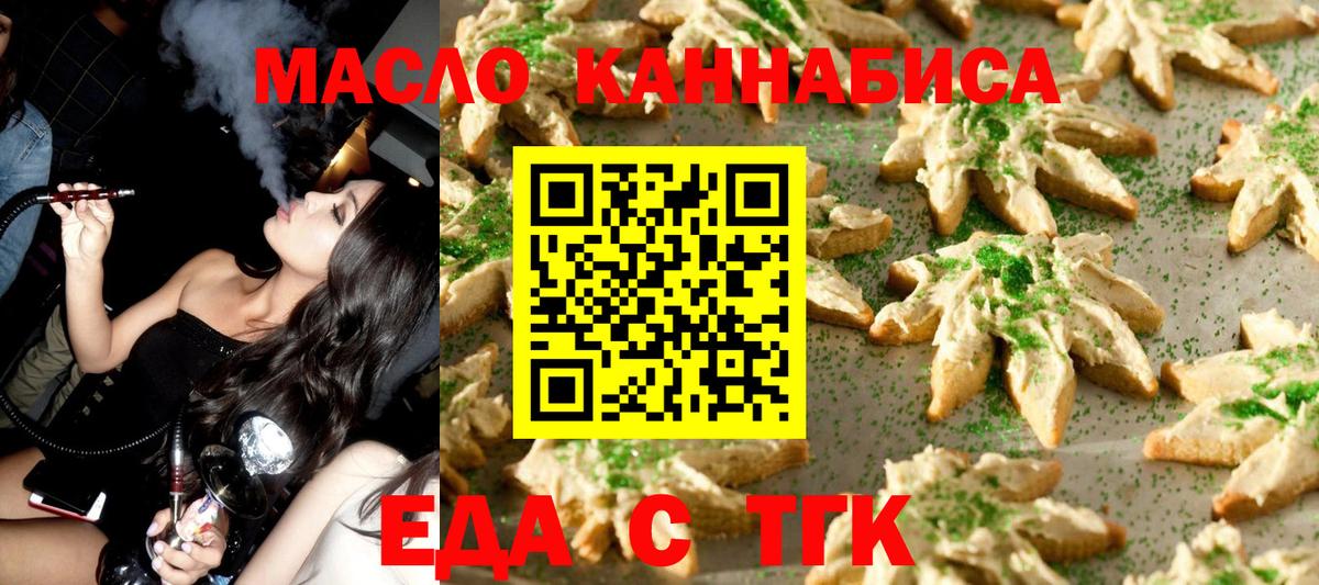Печенье с ТГК конопля  Вход с VPN  Ревда 