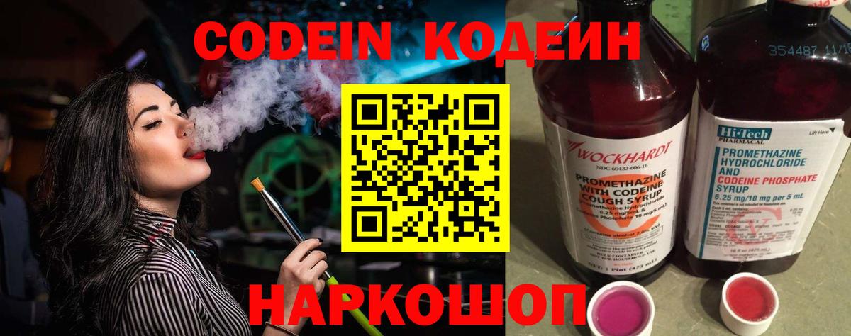 Codein Purple Drank Ревда