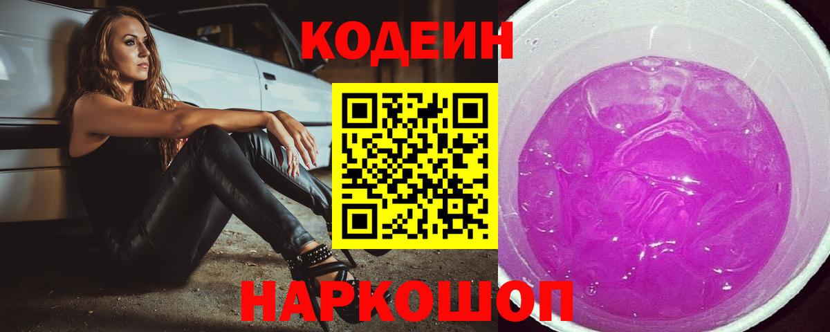 Ревда  Codein напиток Lean (лин)  Кодеин Purple Drank  Вход с VPN 