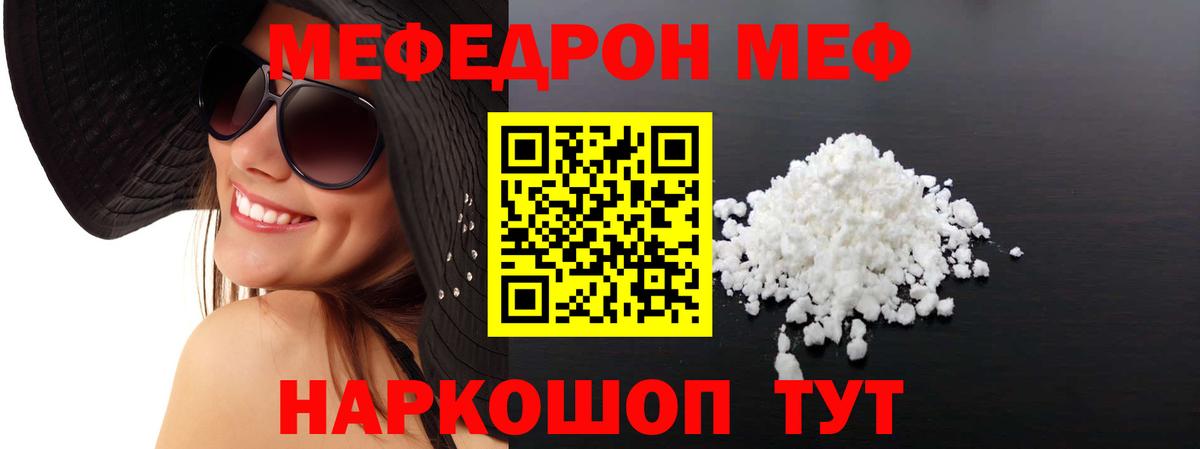 Мефедрон кристаллы Ревда